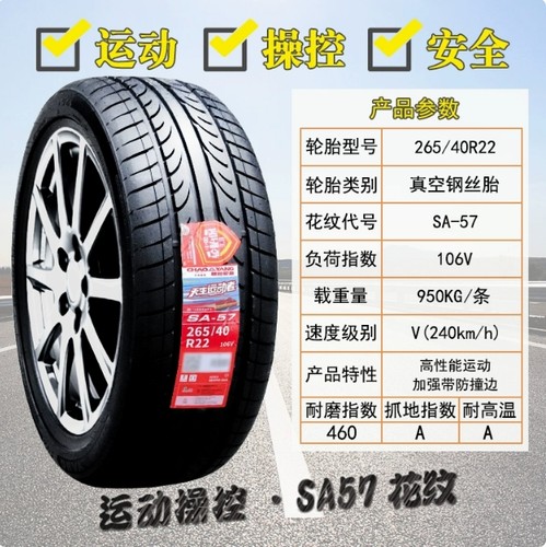 朝阳轮胎205 215 225 235 245/45 50 55 60 65r15r16r17r18r19r20
