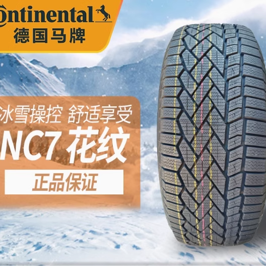 Continental 德国马牌 20寸轮胎冬季胎雪地轮胎全系 2024年