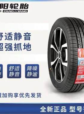 朝阳轮胎型号齐全正品保证