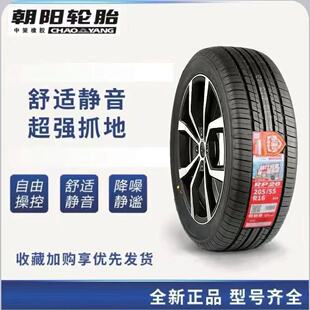 朝阳轮胎 165 175 185 195 205 215 225/55 60 65 70r14r15r16r17