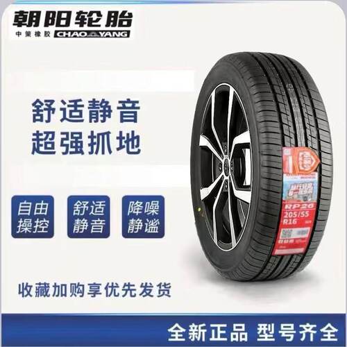 朝阳轮胎型号齐全正品保证