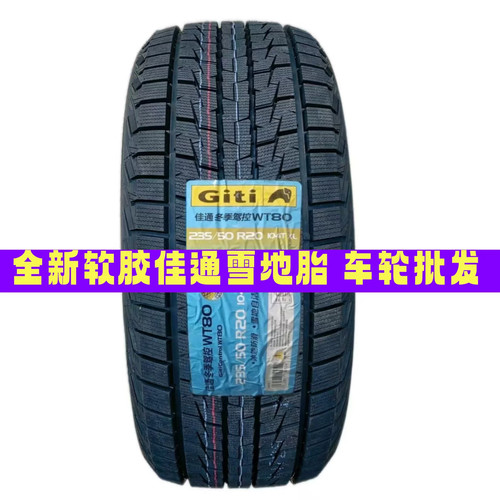 佳通雪地轮胎235/245/255/265/275/285/305/35/40/45/50/55/60R20
