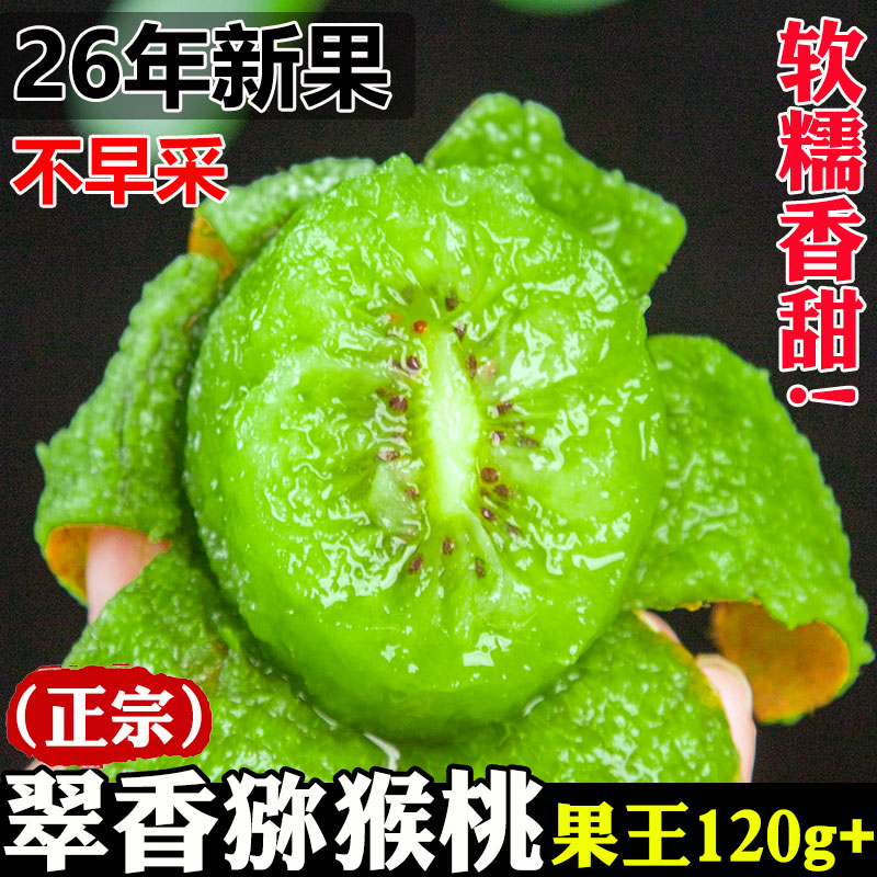 陕西翠香猕猴桃产地直发图片