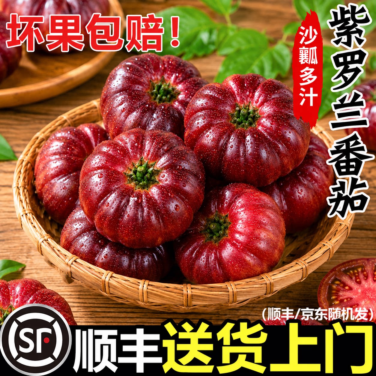 山东寿光紫罗兰番茄紫元帅马蹄西红柿现摘新鲜大番茄沙瓤口感顺丰