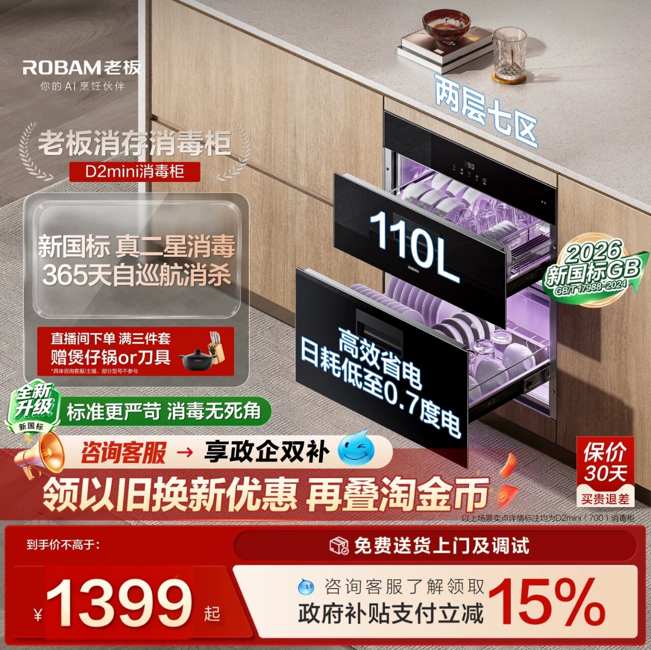 [新国标]老板D2mini消毒柜110L嵌入式烘干家用厨房小尺寸碗柜官方图片