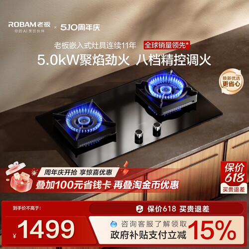 老板5.0kW猛火可调节燃气灶