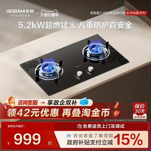 老板星辰20B2A大火力灶具