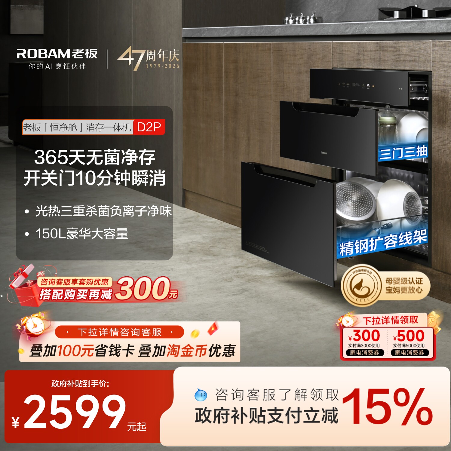 [旗舰新品]老板D2P母婴级消毒碗柜150L家用嵌入式烘干消存一体