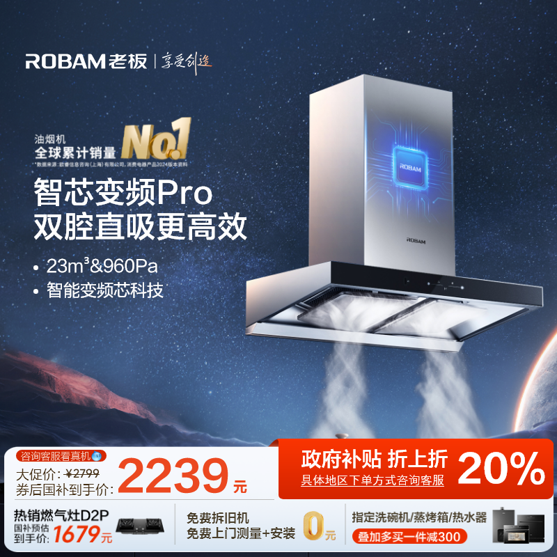 老板领航家抽吸油烟机家用AES