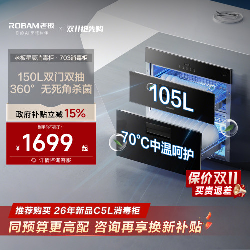 老板星辰系列703A消毒柜嵌入式家用碗筷奶瓶消毒官方旗舰店