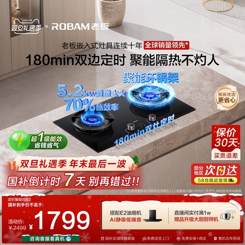 老板5.2kW双边定时节能燃气灶E2