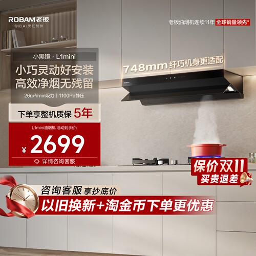 老板小黑镜L1mini顶侧一体抽油烟机燃气灶套装家用厨房官方旗舰店