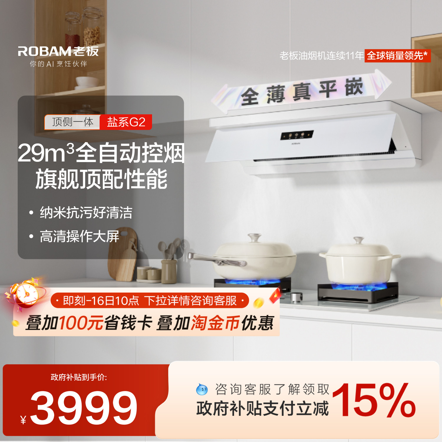 【纳米抗污】老板盐系G2超薄平嵌顶侧一体油烟机大吸力白色官方