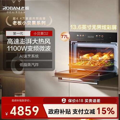 老板小贝果D2微蒸烤一体机