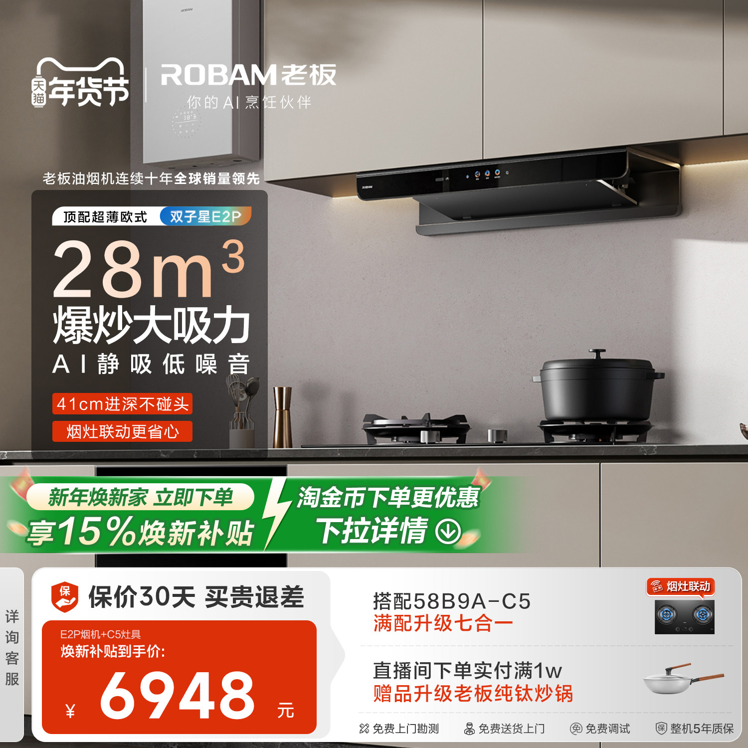 老板E2P套系抽油烟机燃气灶一套家用大吸力烟机灶具套装官方旗舰,大家电,烟灶消套装,淘宝优惠券,粉丝福利购,淘宝优惠卷