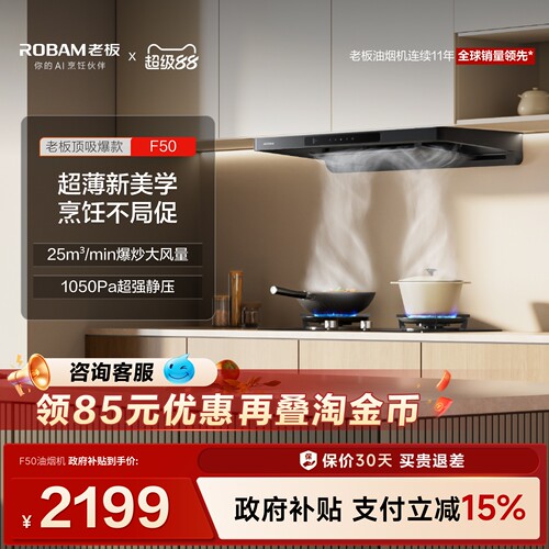 老板欧式F50/F70大吸力抽油烟机厨房家用官方旗舰店