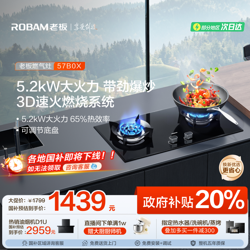 老板57B0X大火力燃气灶台式嵌入式家用厨房双灶炉天然气官方旗舰