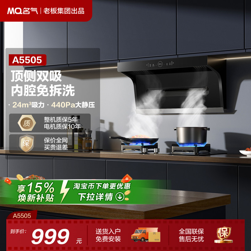 【名气】顶侧双吸A5505大吸力抽吸油烟机厨房家用官方旗舰店