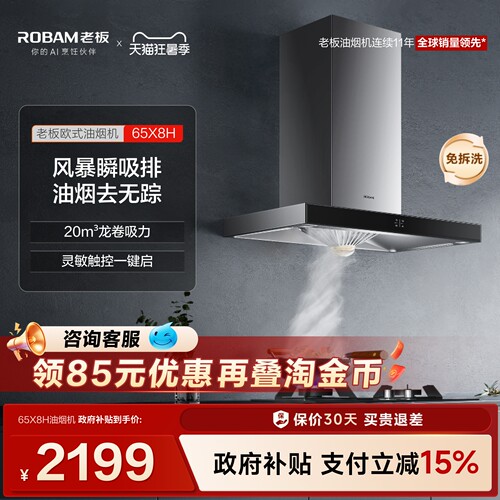 老板65x8h出租房大吸力抽油烟机
