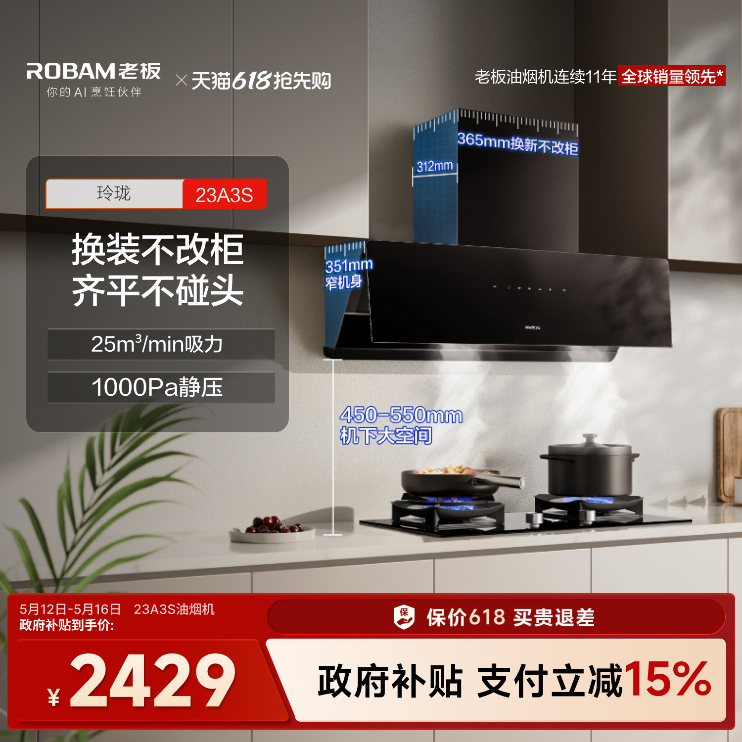 【玲珑小尺寸】老板变频侧吸23A3S油烟机厨房家用大吸力官方旗舰