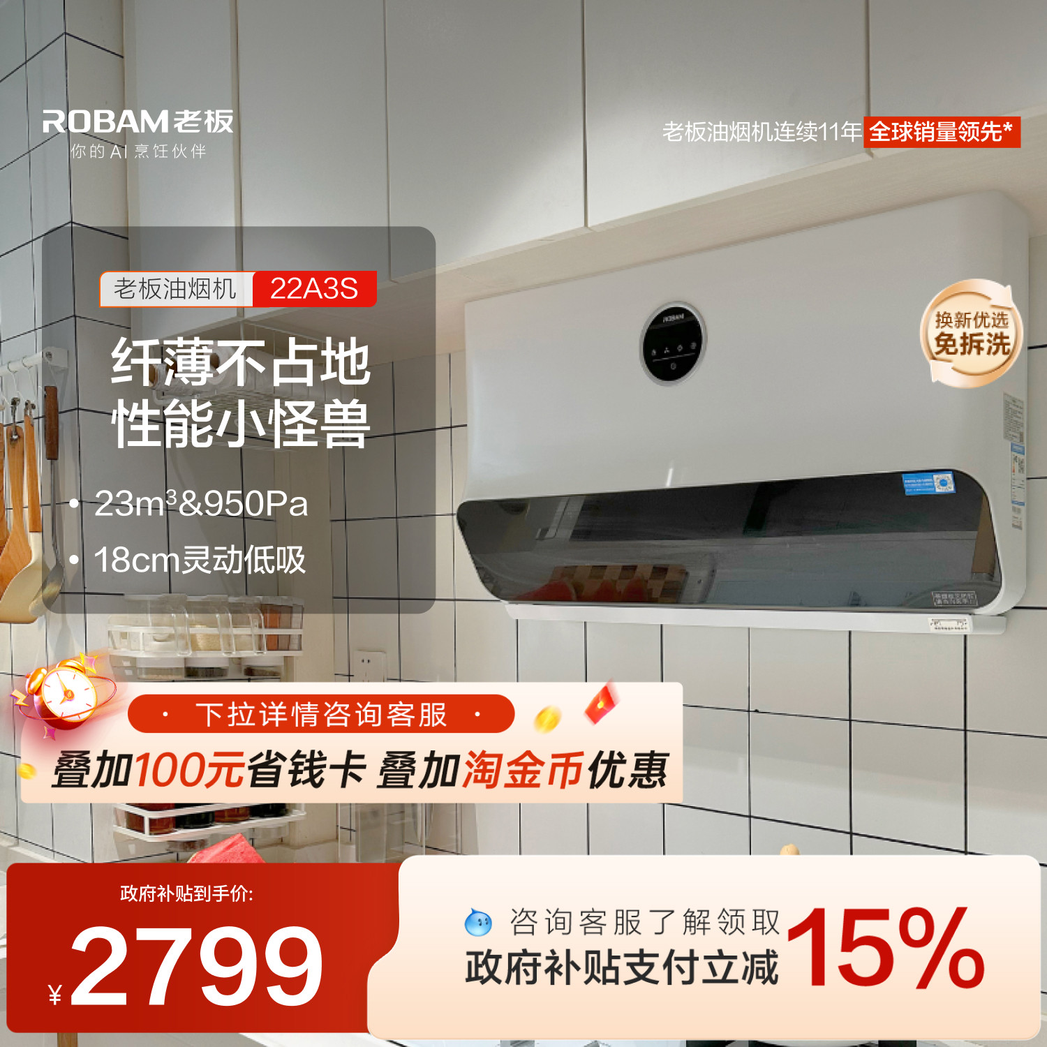 老板22A3S家用白色厨房超薄抽油烟机抽油烟机官方旗舰店