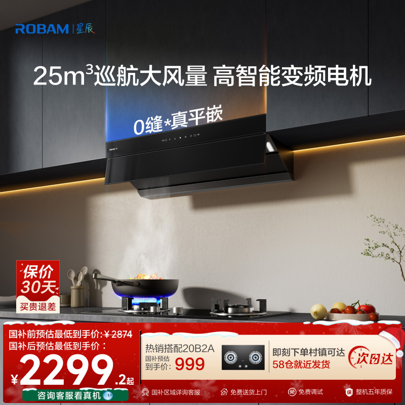 老板星辰超薄油烟机大吸力