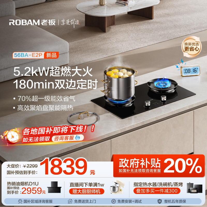 [新品]老板定时燃气灶E2P大火力天然气煤气灶家用双灶台官方旗舰