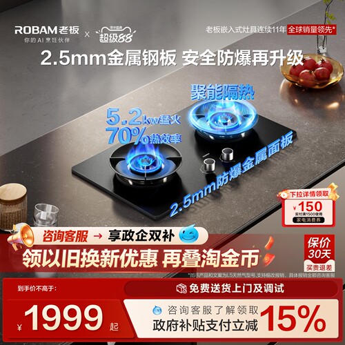 老板小坚果不锈钢升级金属防爆灶