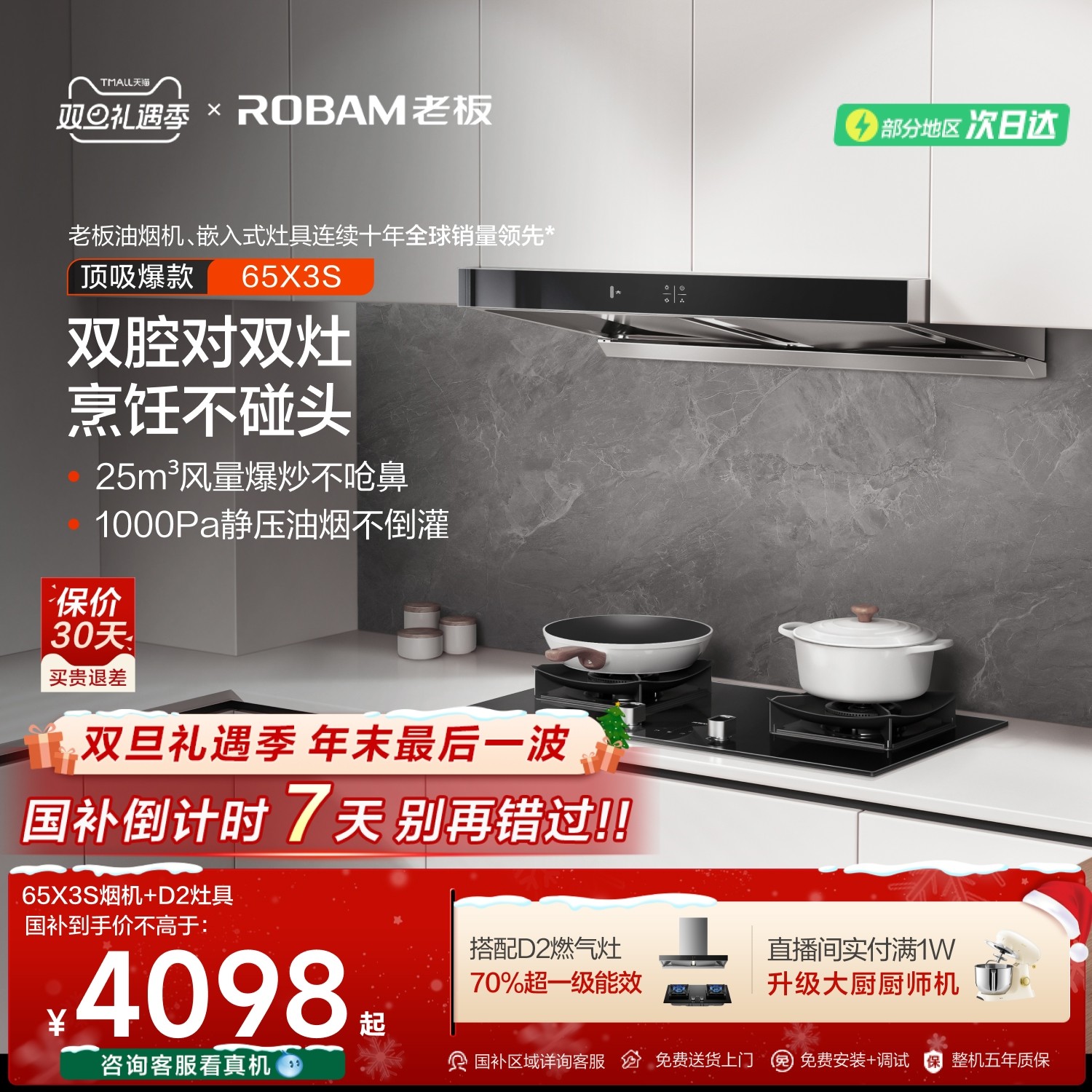 老板官方旗舰欧式顶吸65X3S套系抽油烟机燃气灶具一套烟灶套装