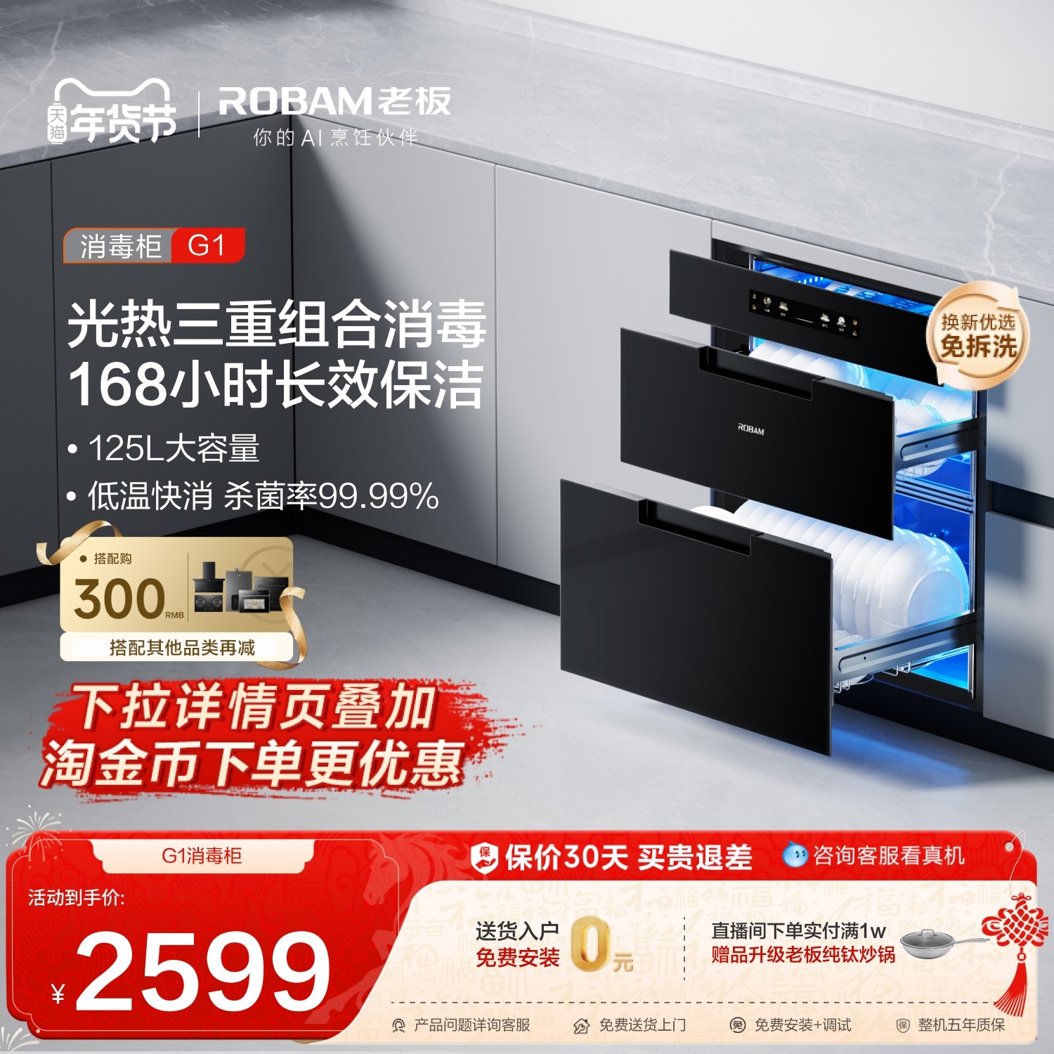 [行业爆款]老板盐系G1消毒柜嵌入式家用厨房碗柜餐边柜烘干一体