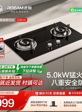 老板星辰系列20B1A天然气燃气灶猛火家用双灶台炉灶具官方旗舰店