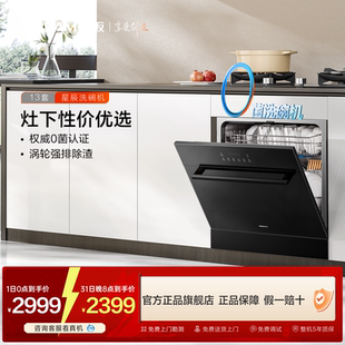 0菌全自动家用洗碗机 星辰系列B01A洗碗机灶下13套嵌入式 新品