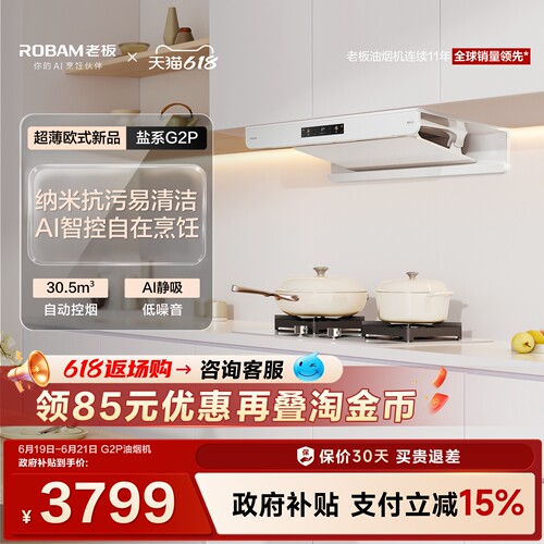 [新品]老板白色盐系G2P抽油烟机家用大吸力燃气灶套装官方旗舰店