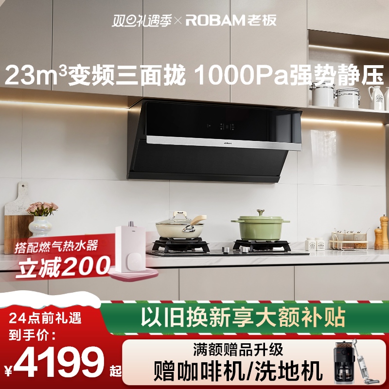 [探索家Pro]老板官方旗舰抽吸油烟机燃气灶烟灶套装28X5S三件套