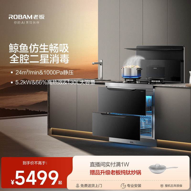 [小厨神]老板9GX11A消毒柜家用集成灶一体灶大吸力油烟机官方旗舰