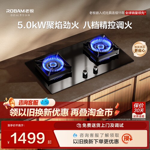 老板5.0kW猛火可调节燃气灶