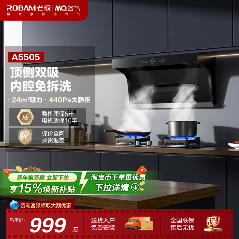 【名气】MQ/名气 A5505烟灶套装,大家电,烟灶消套装,淘宝优惠券,粉丝福利购,淘宝优惠卷