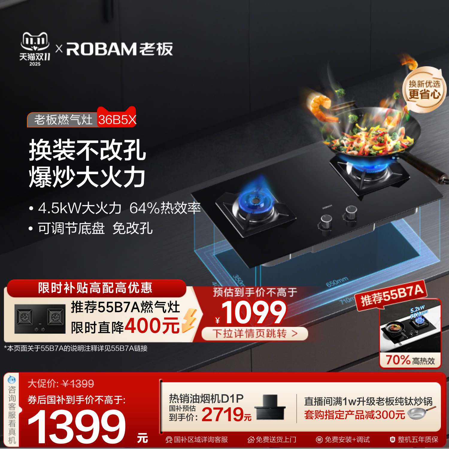 老板天然气液化气嵌入式可调节