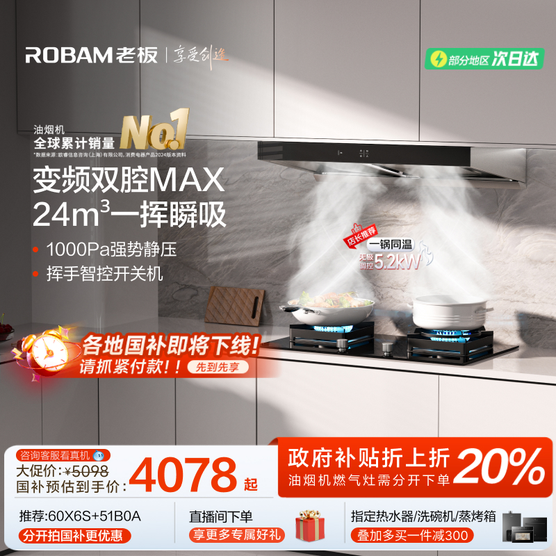 [领航家MAX]老板官方旗舰欧式顶吸抽油烟机燃气灶具烟灶套装60