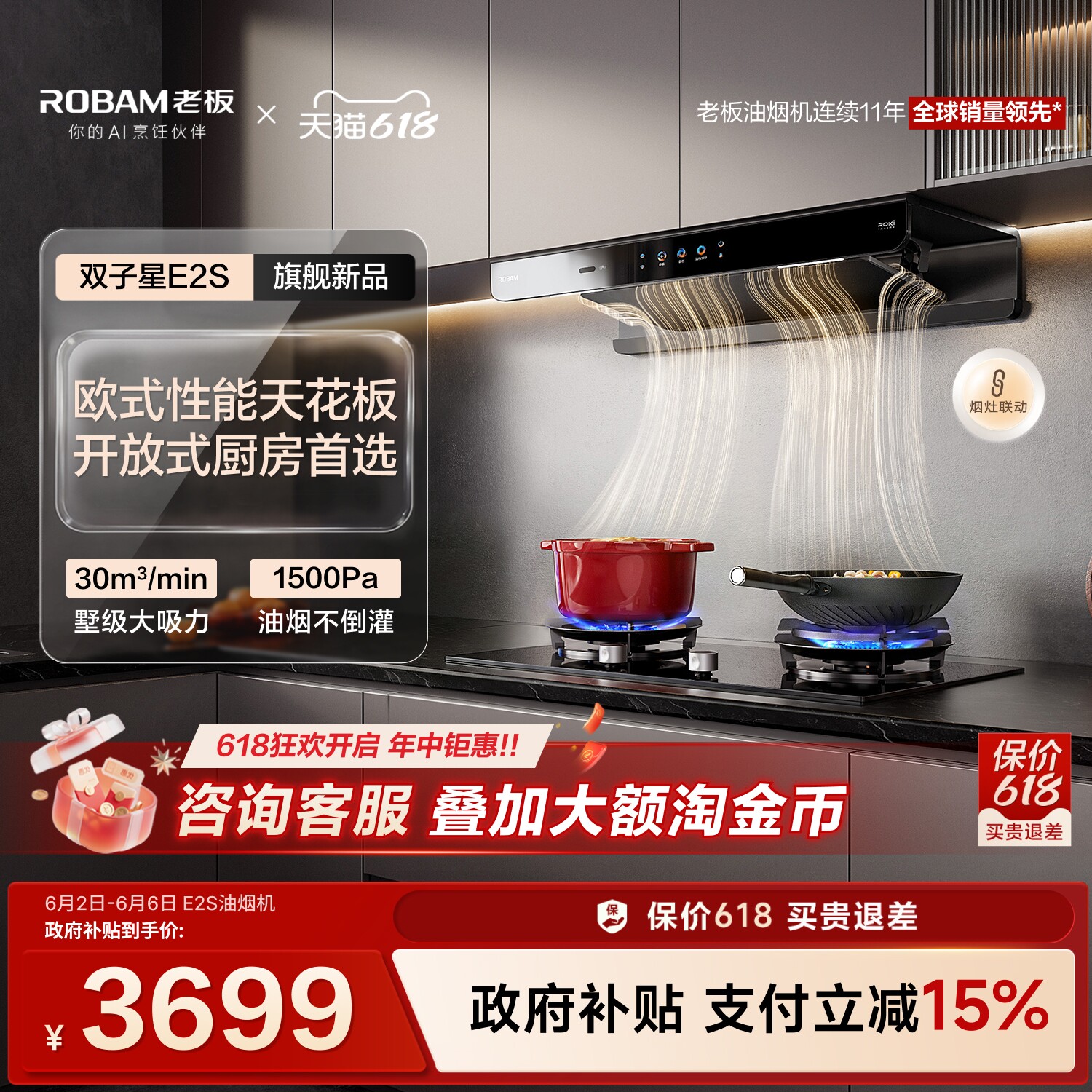 [E2顶配版]老板油烟机双子星E2S家用燃气灶具烟灶套装官方旗舰店