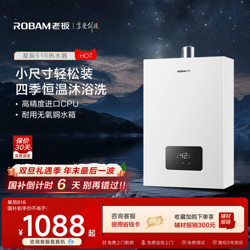 星辰恒温热水器616咨询享0元安装