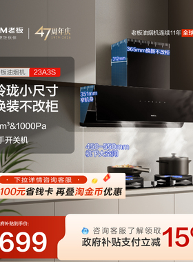 【玲珑小尺寸】老板变频侧吸23A3S油烟机厨房家用大吸力官方旗舰