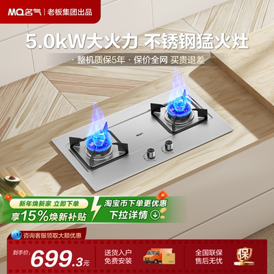 【名气】MQ/名气燃气灶天然气灶双灶大火力家用A6510B/A6510G