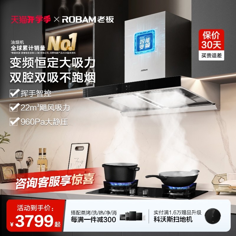 [领航家Air]老板官方旗舰吸抽油烟机燃气灶烟灶套装厨房家用60X2S