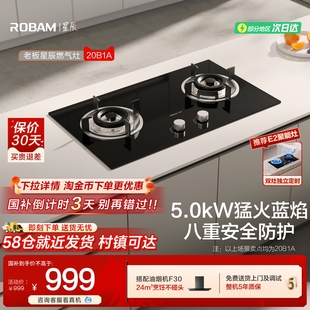 老板星辰系列20B2A B1A天然气燃气灶家用双灶台炉灶具官方旗舰店