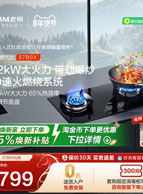 老板57B0X大火力燃气灶台式嵌入式家用厨房双灶炉天然气官方旗舰