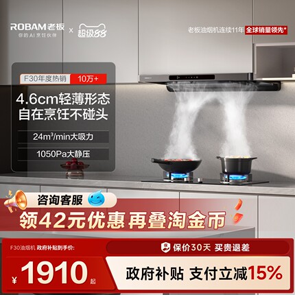 老板顶吸F30星辰大吸力抽油烟机家用厨房以旧换新官方旗舰店正品