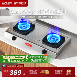 【名气】MQ名气双灶天然气液化气大火力家用厨房台式燃气灶A6010G