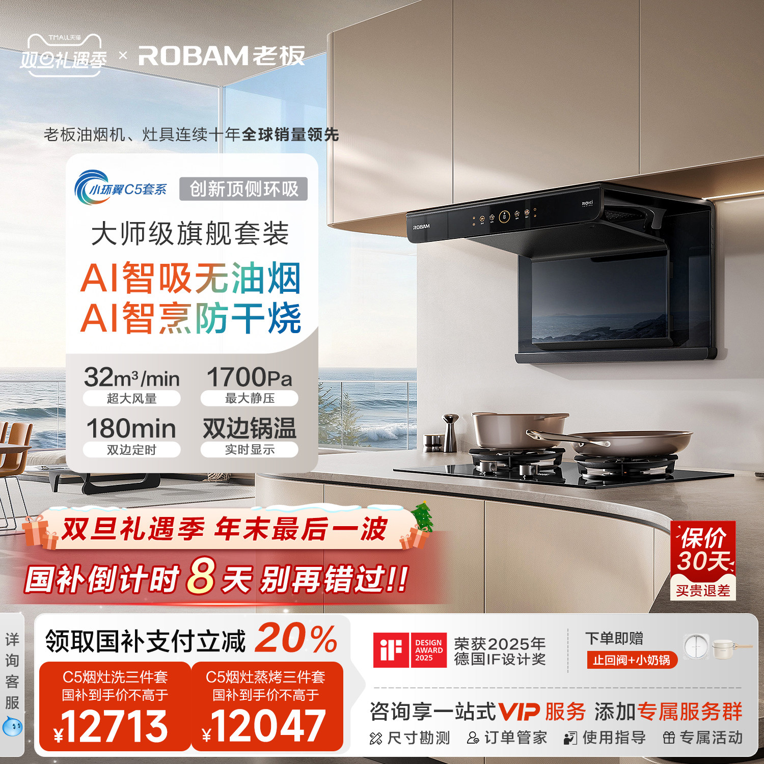 【数字厨电C5套系】老板小环翼C5吸油烟机燃气灶烟灶套装官方旗舰