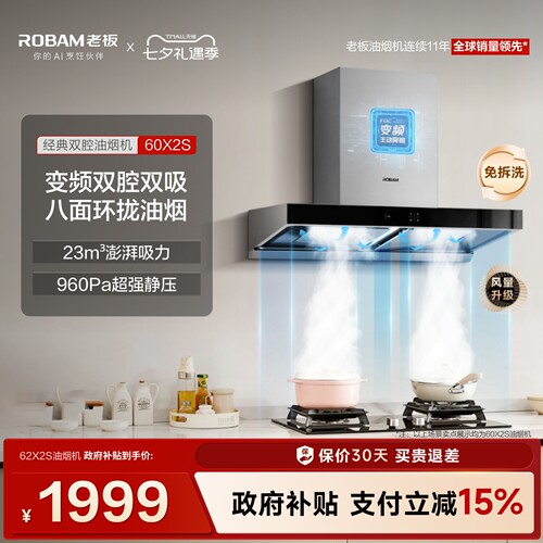老板欧式双腔大吸力油烟机60x2s